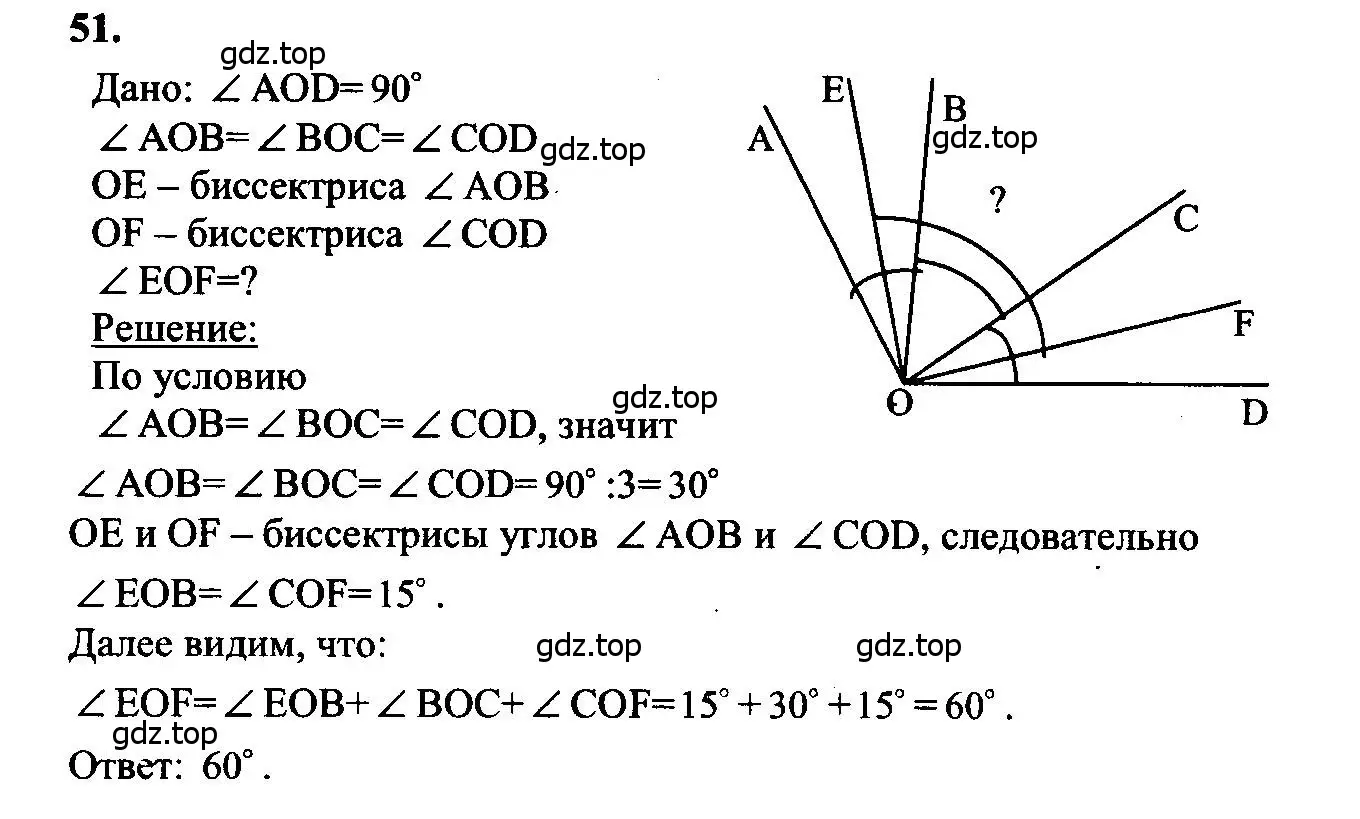 Решение 5. номер 51 (страница 21) гдз по геометрии 7-9 класс Атанасян, Бутузов, учебник