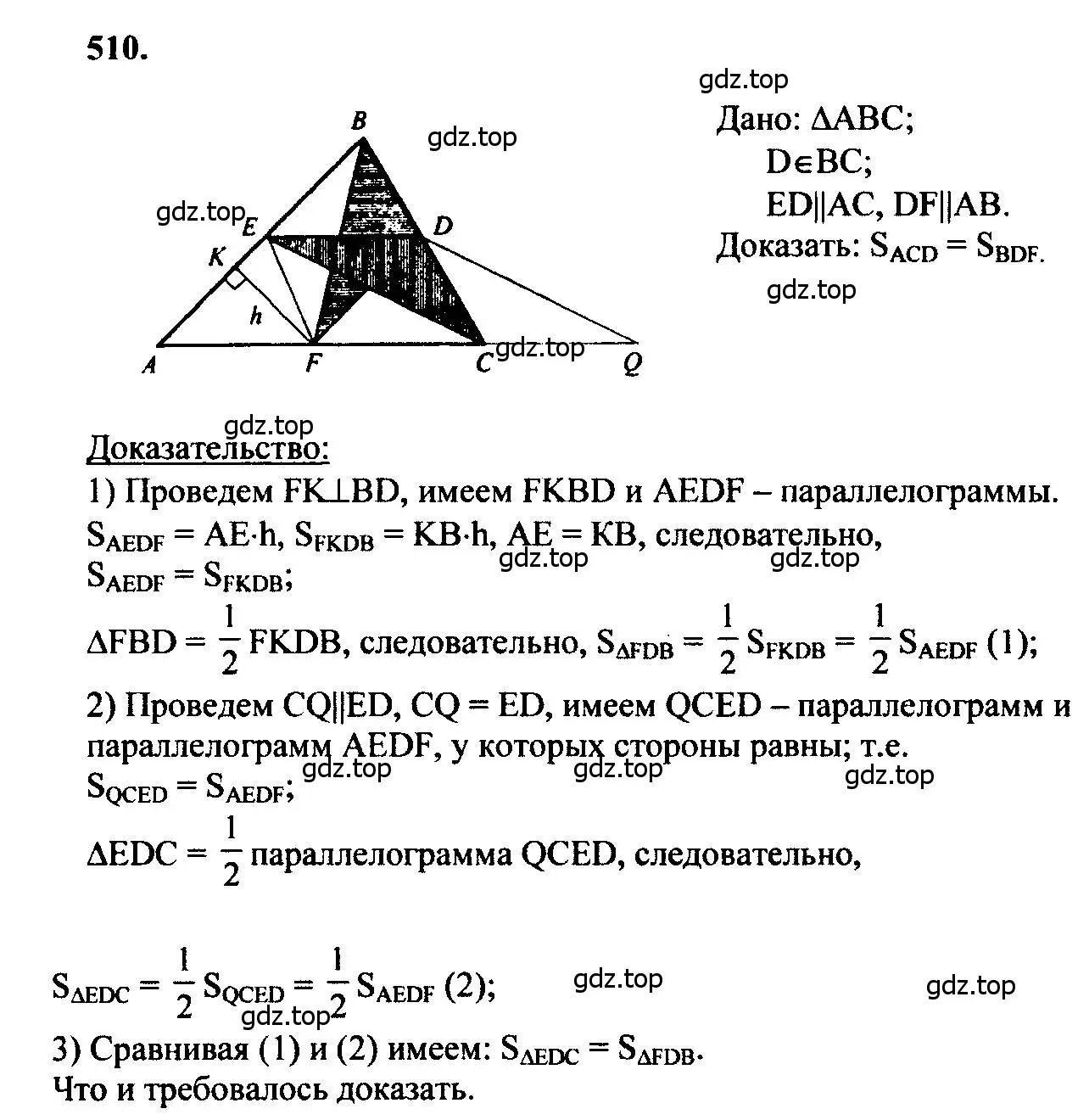 Решение 5. номер 510 (страница 134) гдз по геометрии 7-9 класс Атанасян, Бутузов, учебник