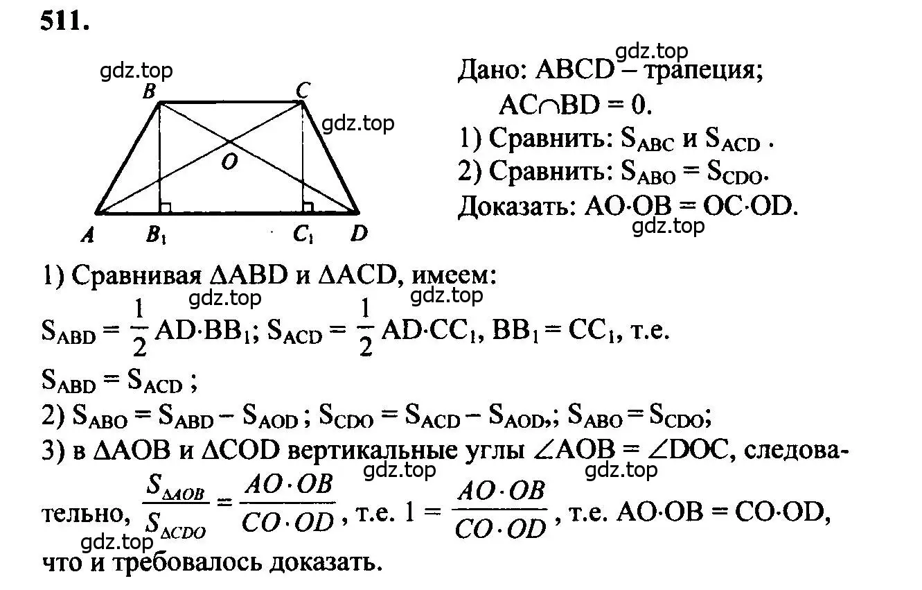 Решение 5. номер 511 (страница 134) гдз по геометрии 7-9 класс Атанасян, Бутузов, учебник