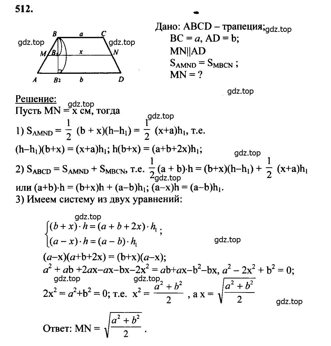 Решение 5. номер 512 (страница 134) гдз по геометрии 7-9 класс Атанасян, Бутузов, учебник