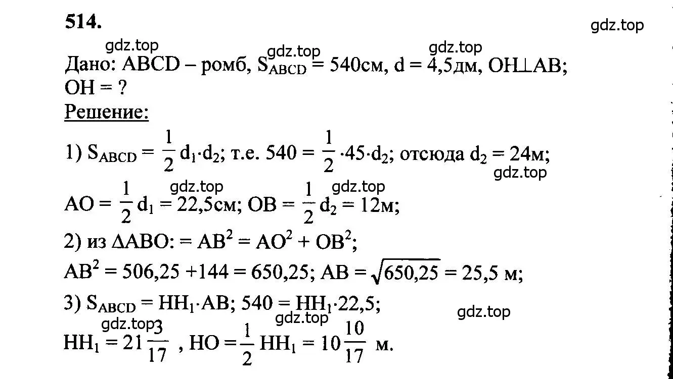 Решение 5. номер 514 (страница 135) гдз по геометрии 7-9 класс Атанасян, Бутузов, учебник