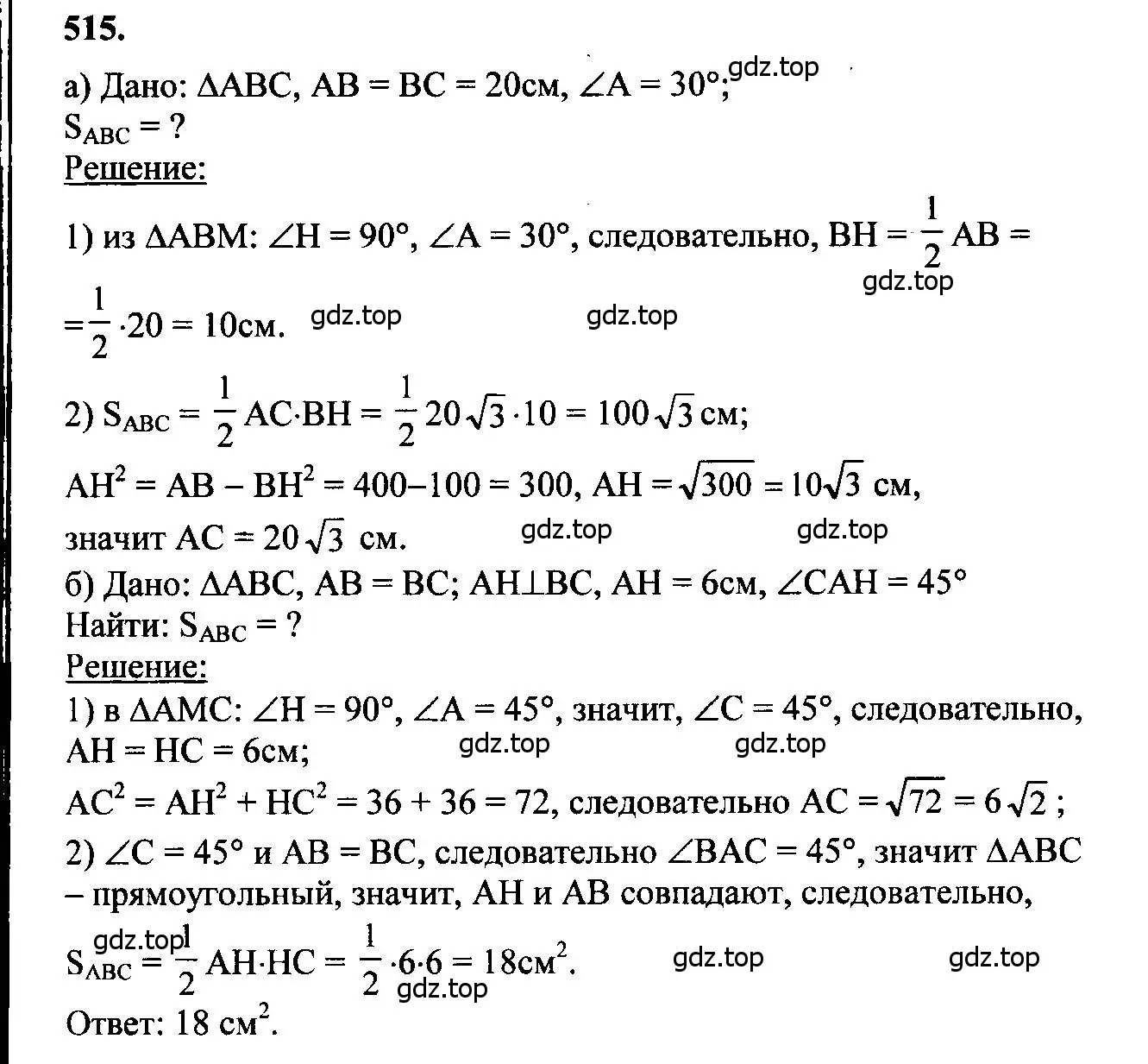 Решение 5. номер 515 (страница 135) гдз по геометрии 7-9 класс Атанасян, Бутузов, учебник