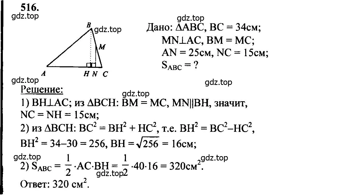Решение 5. номер 516 (страница 135) гдз по геометрии 7-9 класс Атанасян, Бутузов, учебник