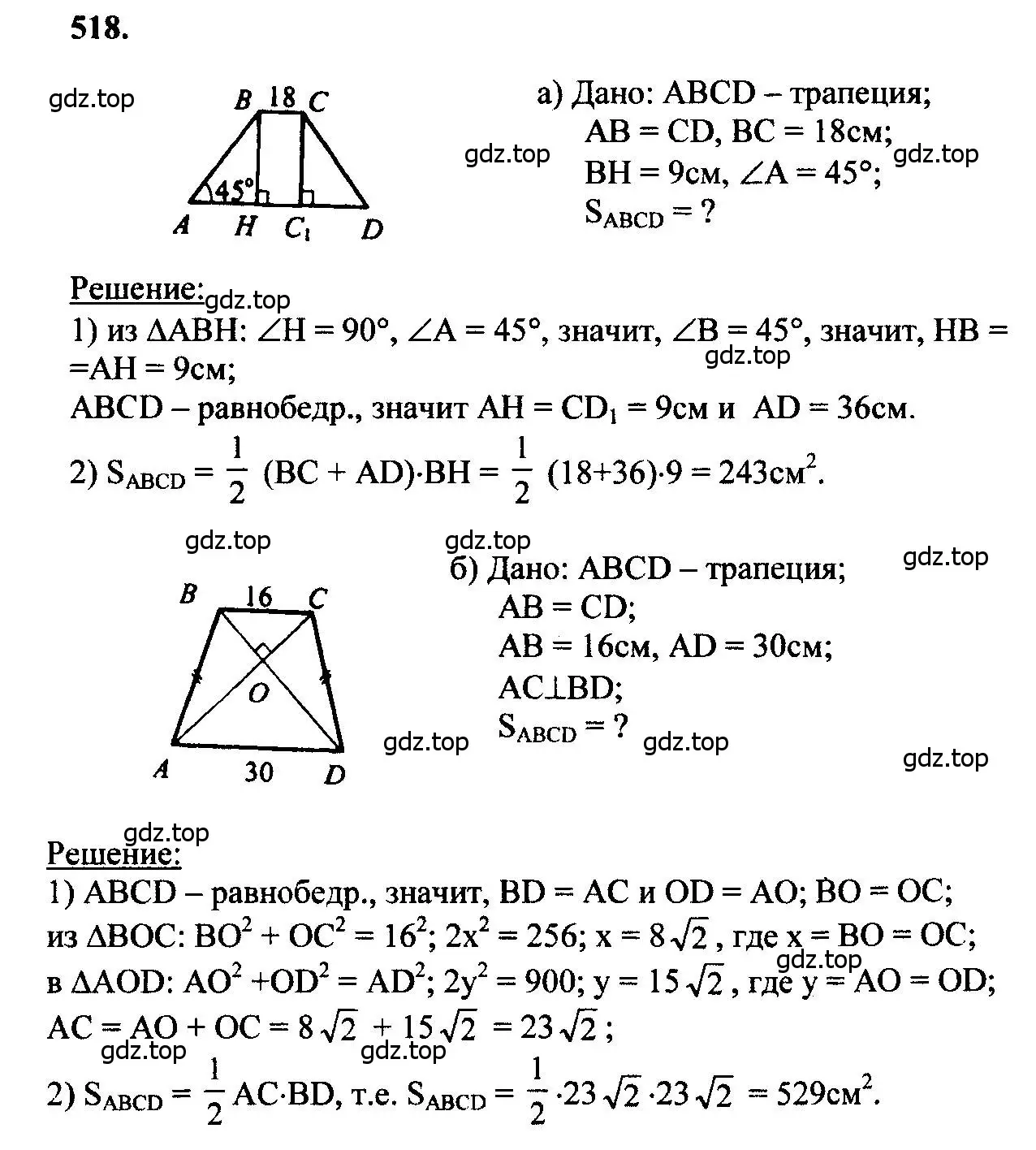 Решение 5. номер 518 (страница 135) гдз по геометрии 7-9 класс Атанасян, Бутузов, учебник