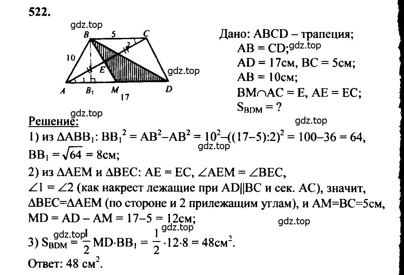 Решение 5. номер 522 (страница 135) гдз по геометрии 7-9 класс Атанасян, Бутузов, учебник