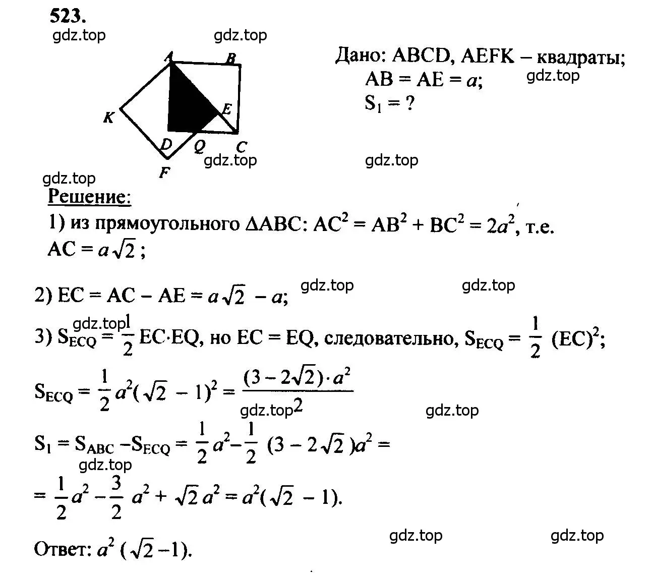 Решение 5. номер 523 (страница 135) гдз по геометрии 7-9 класс Атанасян, Бутузов, учебник