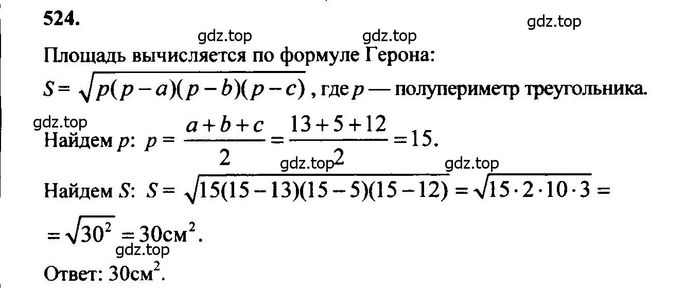 Решение 5. номер 524 (страница 135) гдз по геометрии 7-9 класс Атанасян, Бутузов, учебник