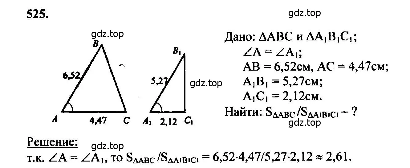 Решение 5. номер 525 (страница 135) гдз по геометрии 7-9 класс Атанасян, Бутузов, учебник