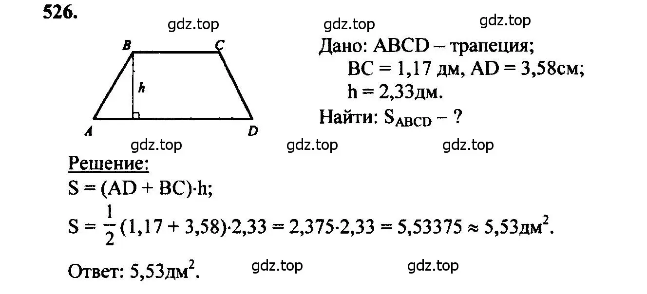 Решение 5. номер 526 (страница 135) гдз по геометрии 7-9 класс Атанасян, Бутузов, учебник