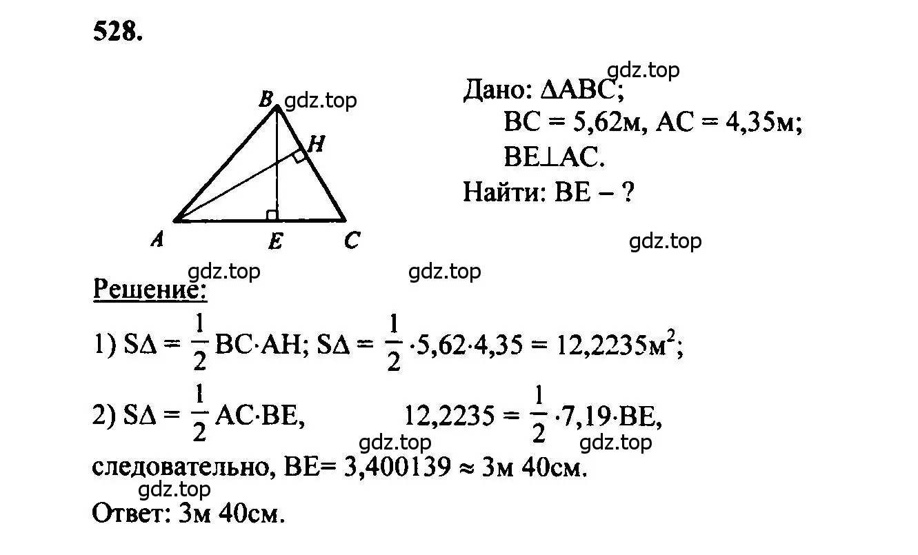 Решение 5. номер 528 (страница 136) гдз по геометрии 7-9 класс Атанасян, Бутузов, учебник