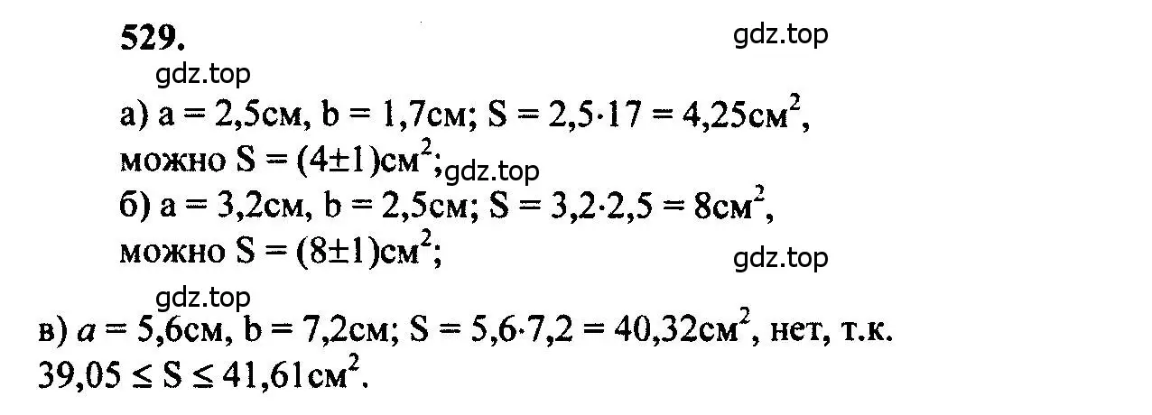 Решение 5. номер 529 (страница 136) гдз по геометрии 7-9 класс Атанасян, Бутузов, учебник
