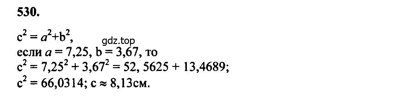Решение 5. номер 530 (страница 136) гдз по геометрии 7-9 класс Атанасян, Бутузов, учебник