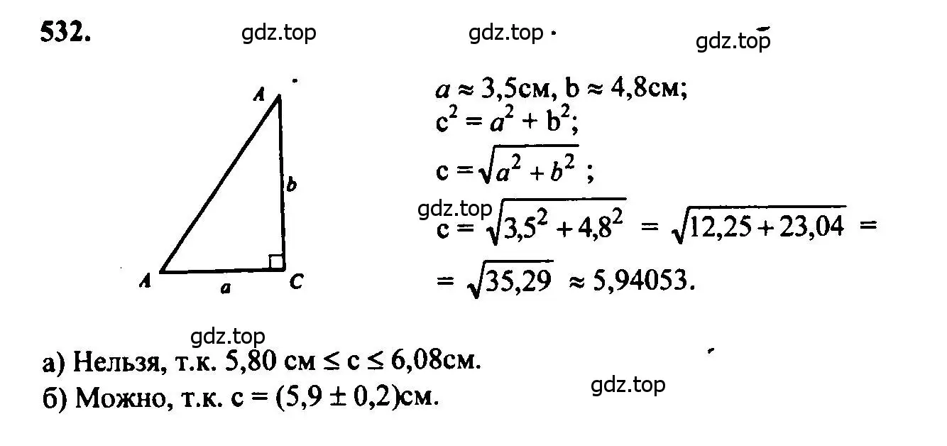 Решение 5. номер 532 (страница 136) гдз по геометрии 7-9 класс Атанасян, Бутузов, учебник