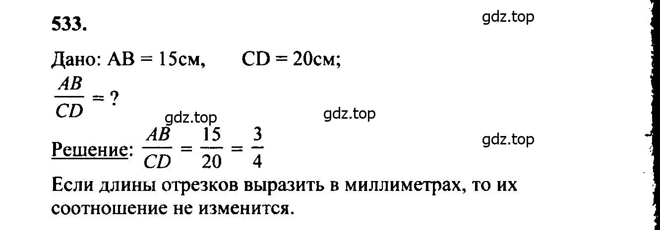 Решение 5. номер 533 (страница 139) гдз по геометрии 7-9 класс Атанасян, Бутузов, учебник