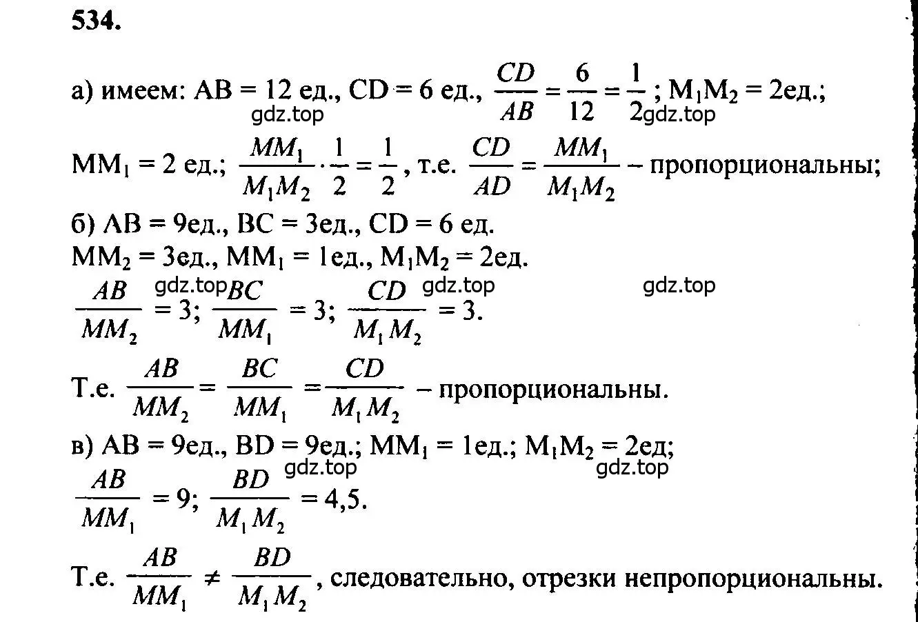 Решение 5. номер 534 (страница 139) гдз по геометрии 7-9 класс Атанасян, Бутузов, учебник