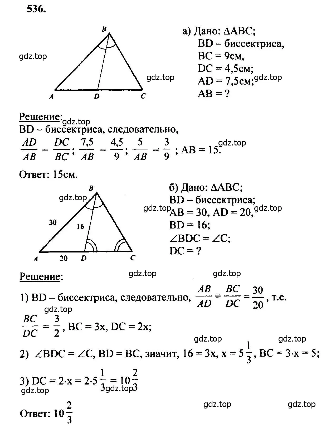 Решение 5. номер 536 (страница 140) гдз по геометрии 7-9 класс Атанасян, Бутузов, учебник