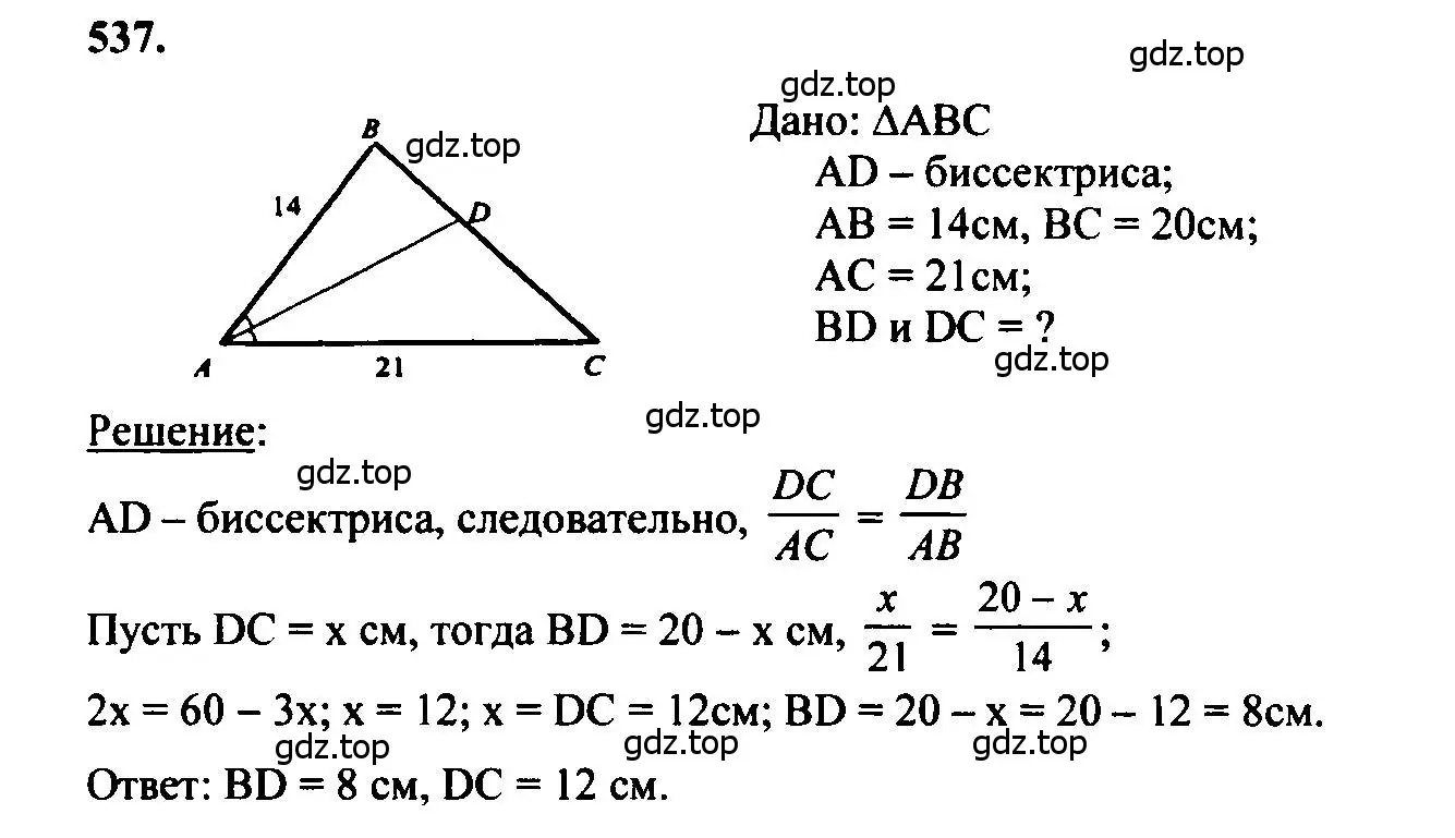 Решение 5. номер 537 (страница 140) гдз по геометрии 7-9 класс Атанасян, Бутузов, учебник