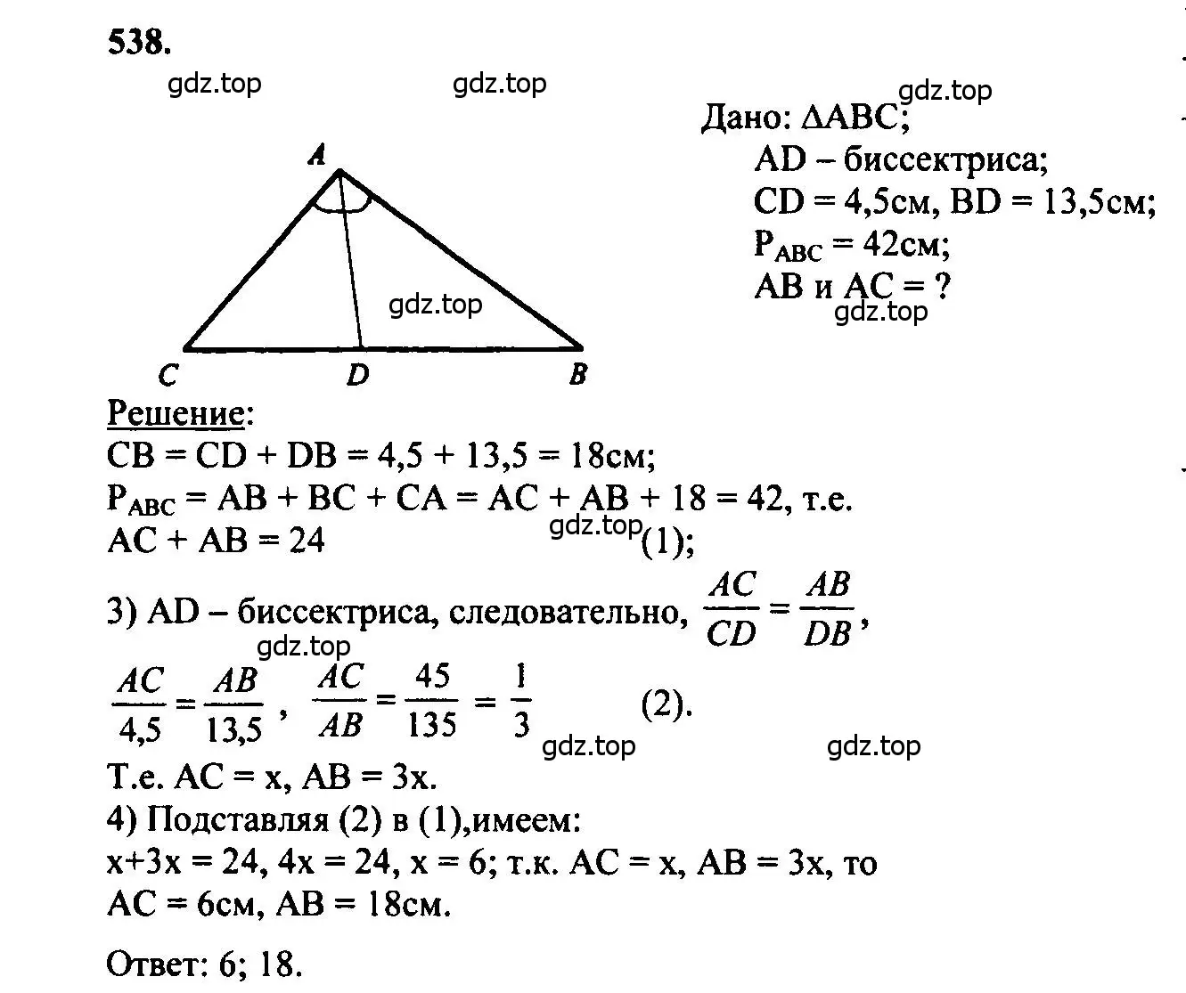 Решение 5. номер 538 (страница 140) гдз по геометрии 7-9 класс Атанасян, Бутузов, учебник