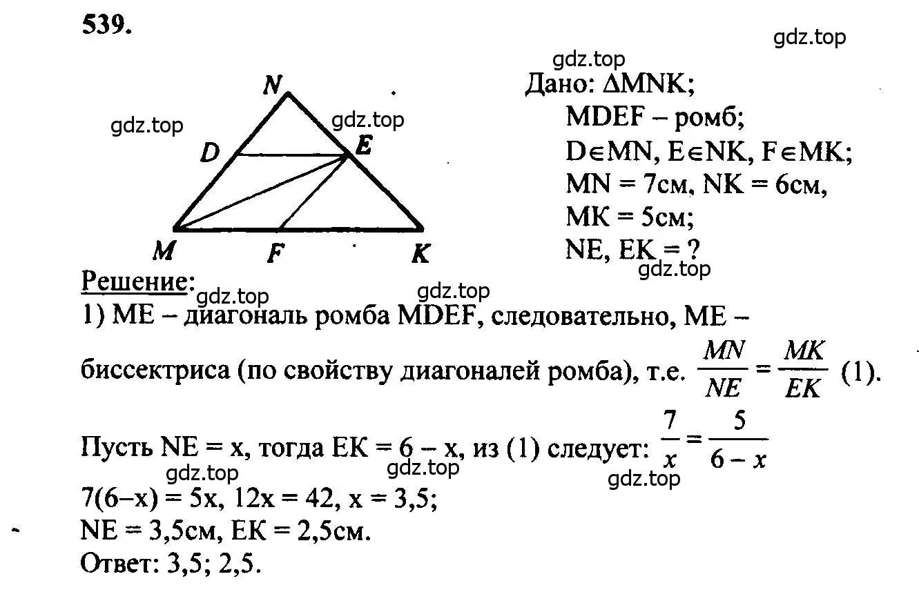 Решение 5. номер 539 (страница 140) гдз по геометрии 7-9 класс Атанасян, Бутузов, учебник