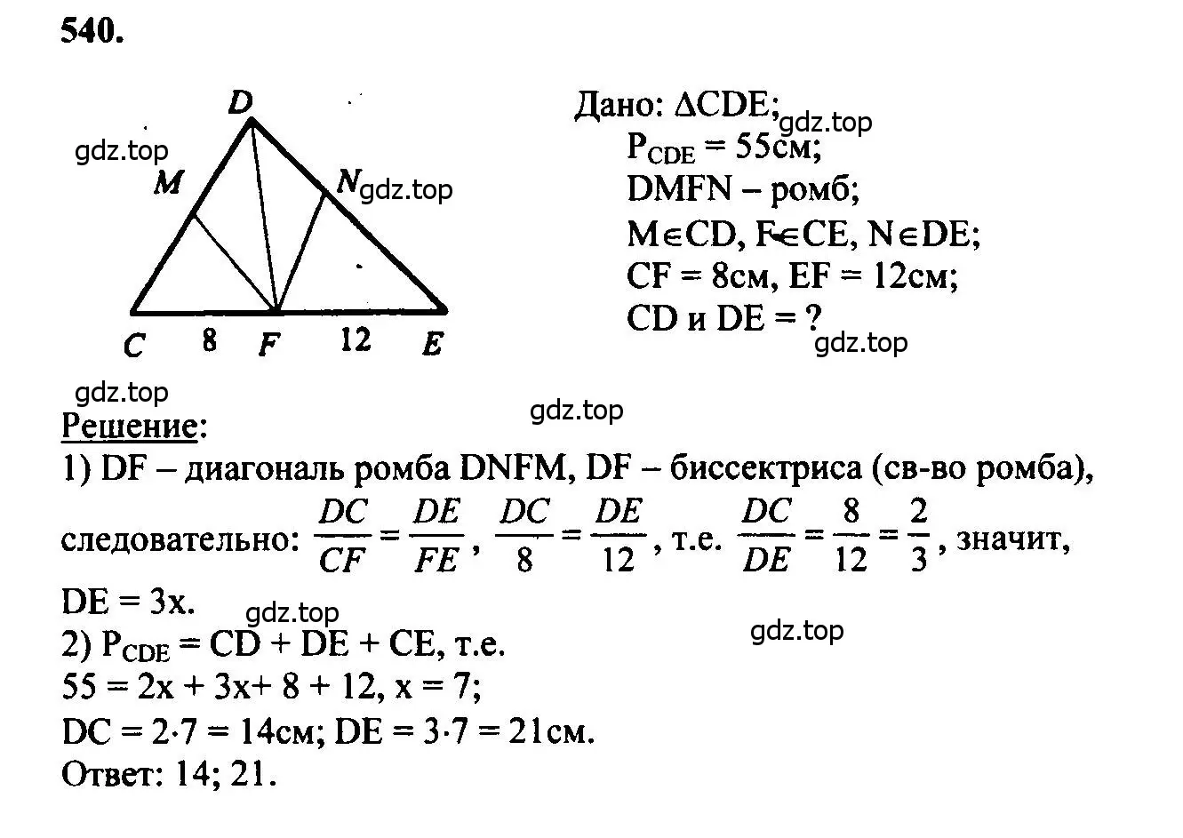 Решение 5. номер 540 (страница 140) гдз по геометрии 7-9 класс Атанасян, Бутузов, учебник