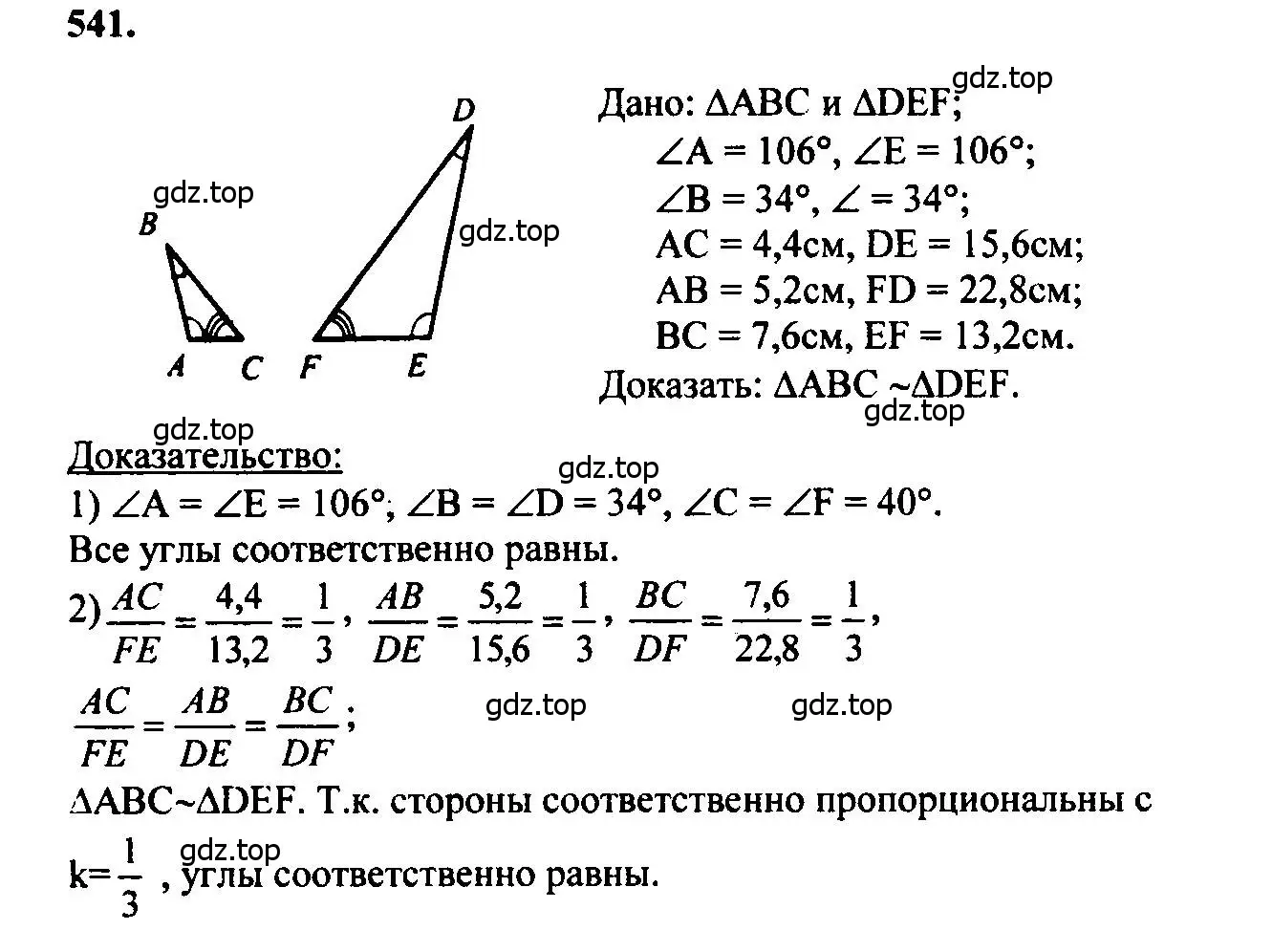 Решение 5. номер 541 (страница 140) гдз по геометрии 7-9 класс Атанасян, Бутузов, учебник
