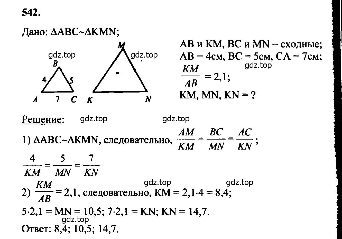 Решение 5. номер 542 (страница 140) гдз по геометрии 7-9 класс Атанасян, Бутузов, учебник
