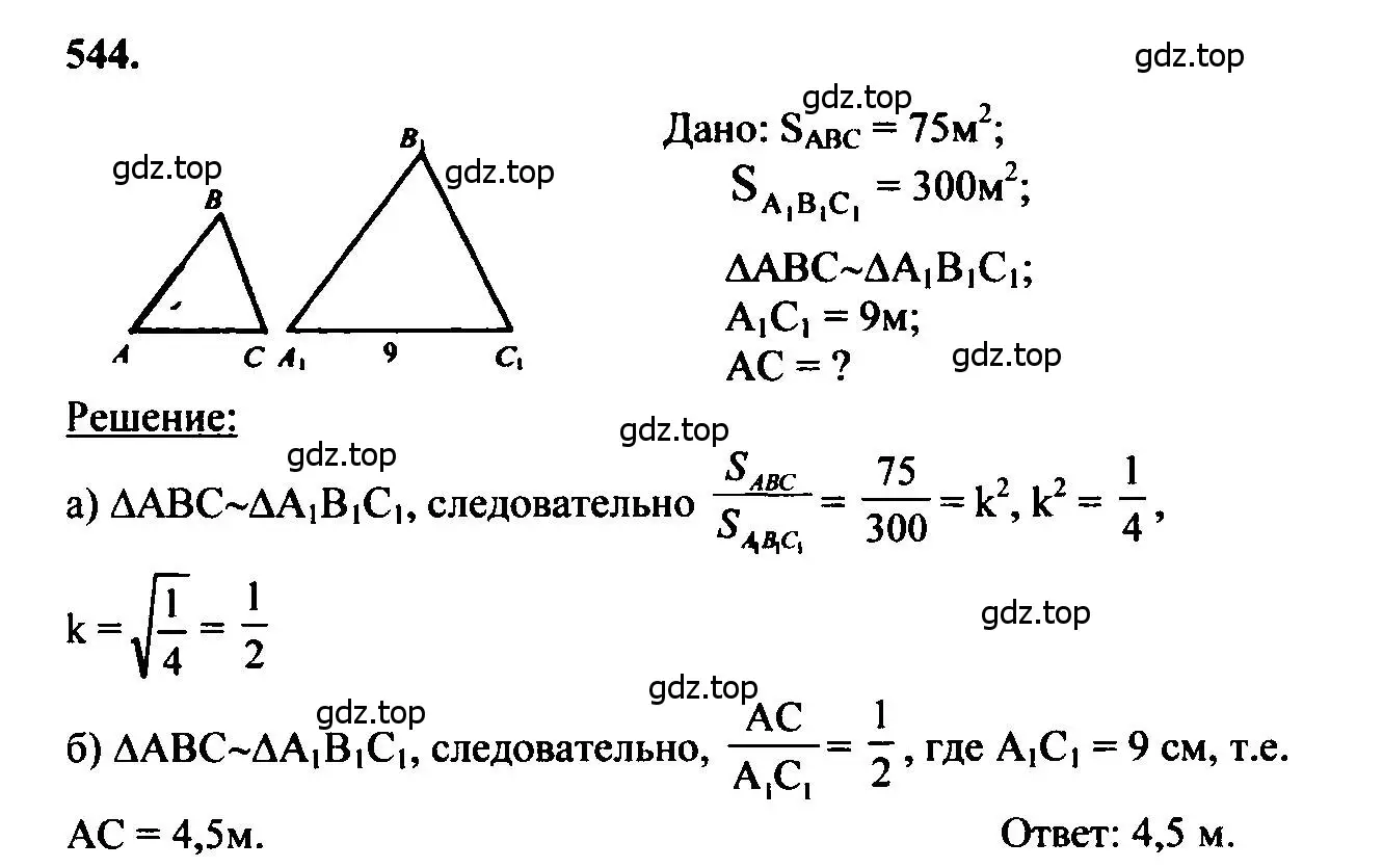 Решение 5. номер 544 (страница 140) гдз по геометрии 7-9 класс Атанасян, Бутузов, учебник