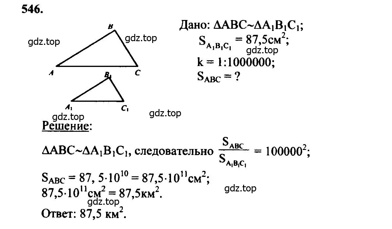 Решение 5. номер 546 (страница 141) гдз по геометрии 7-9 класс Атанасян, Бутузов, учебник
