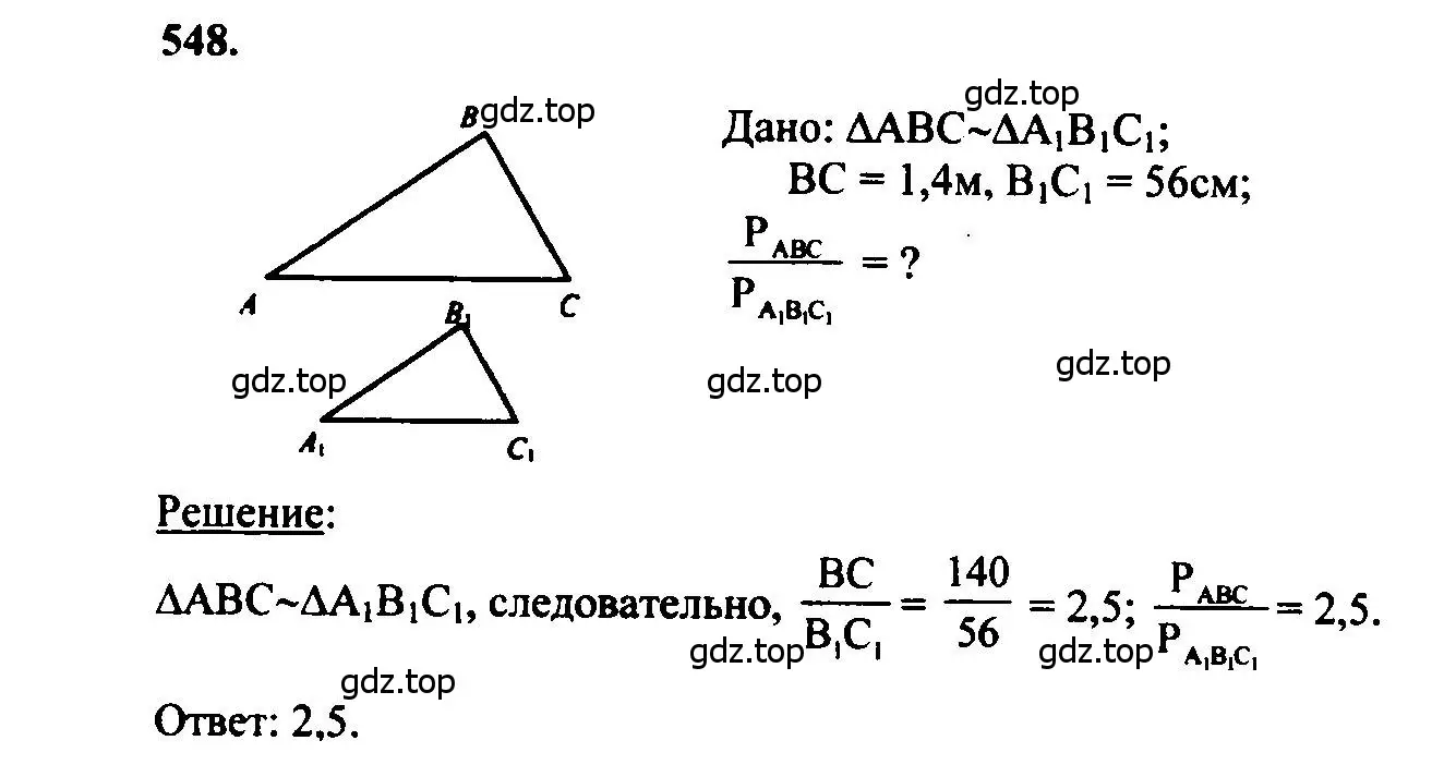 Решение 5. номер 548 (страница 141) гдз по геометрии 7-9 класс Атанасян, Бутузов, учебник