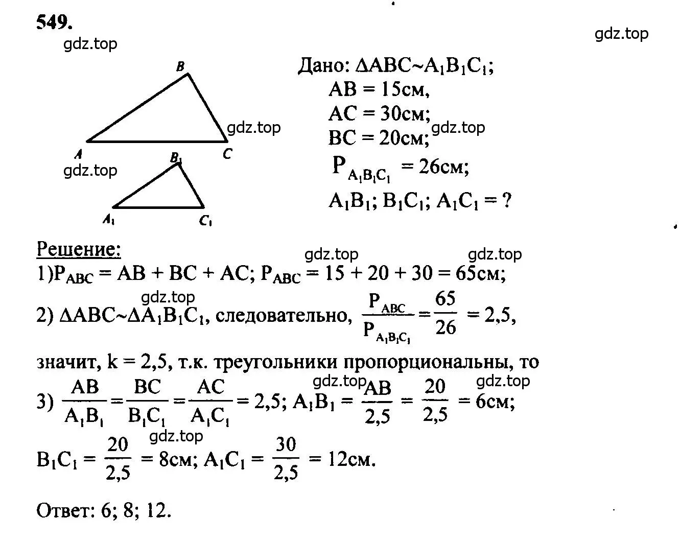 Решение 5. номер 549 (страница 141) гдз по геометрии 7-9 класс Атанасян, Бутузов, учебник