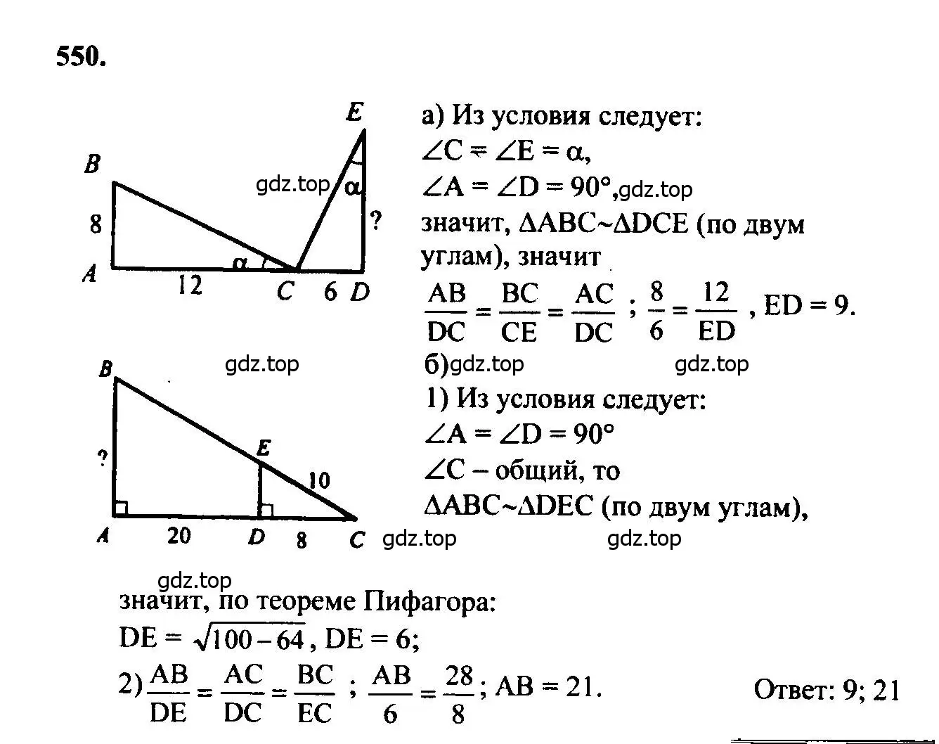 Решение 5. номер 550 (страница 143) гдз по геометрии 7-9 класс Атанасян, Бутузов, учебник