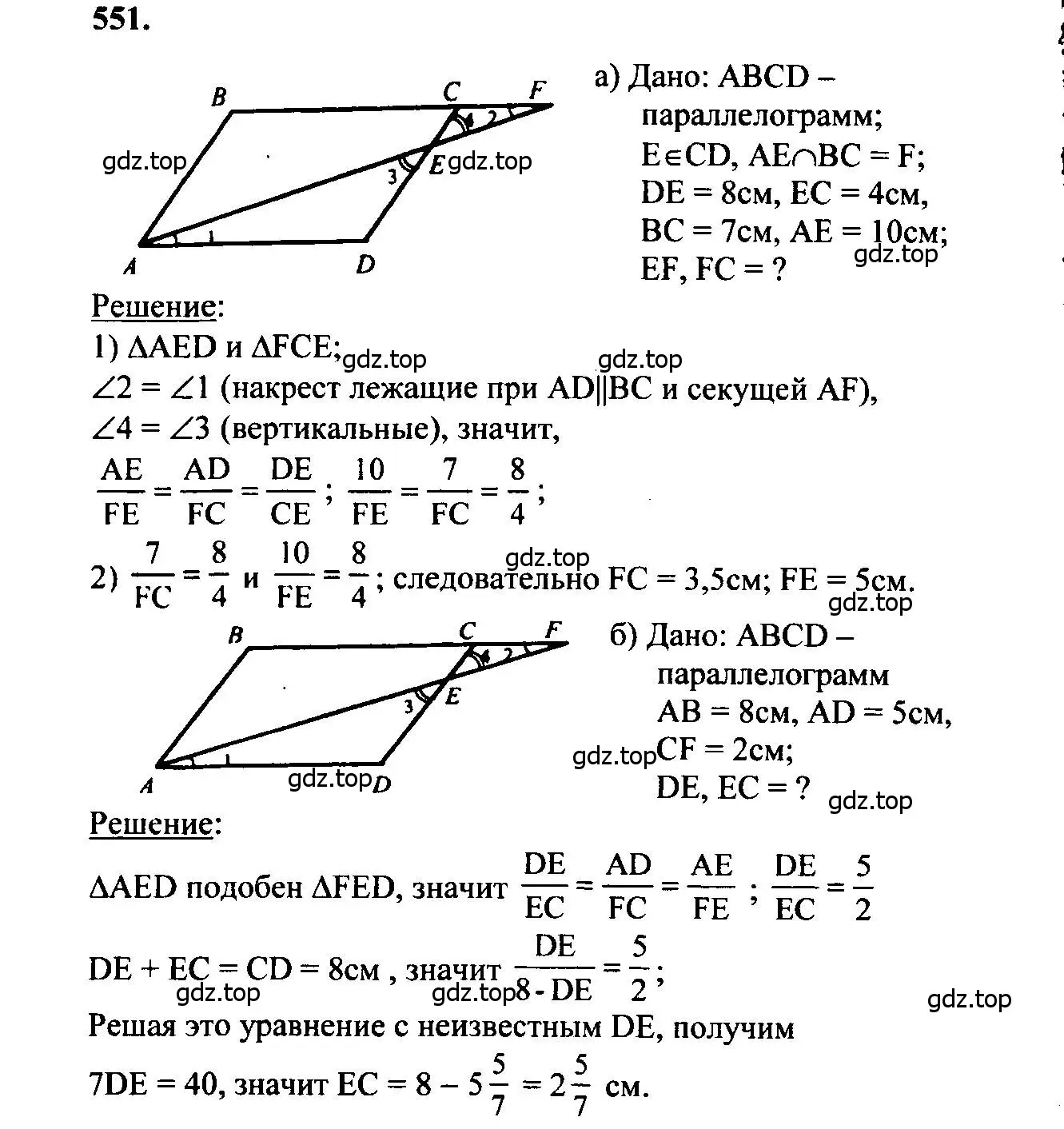 Решение 5. номер 551 (страница 143) гдз по геометрии 7-9 класс Атанасян, Бутузов, учебник