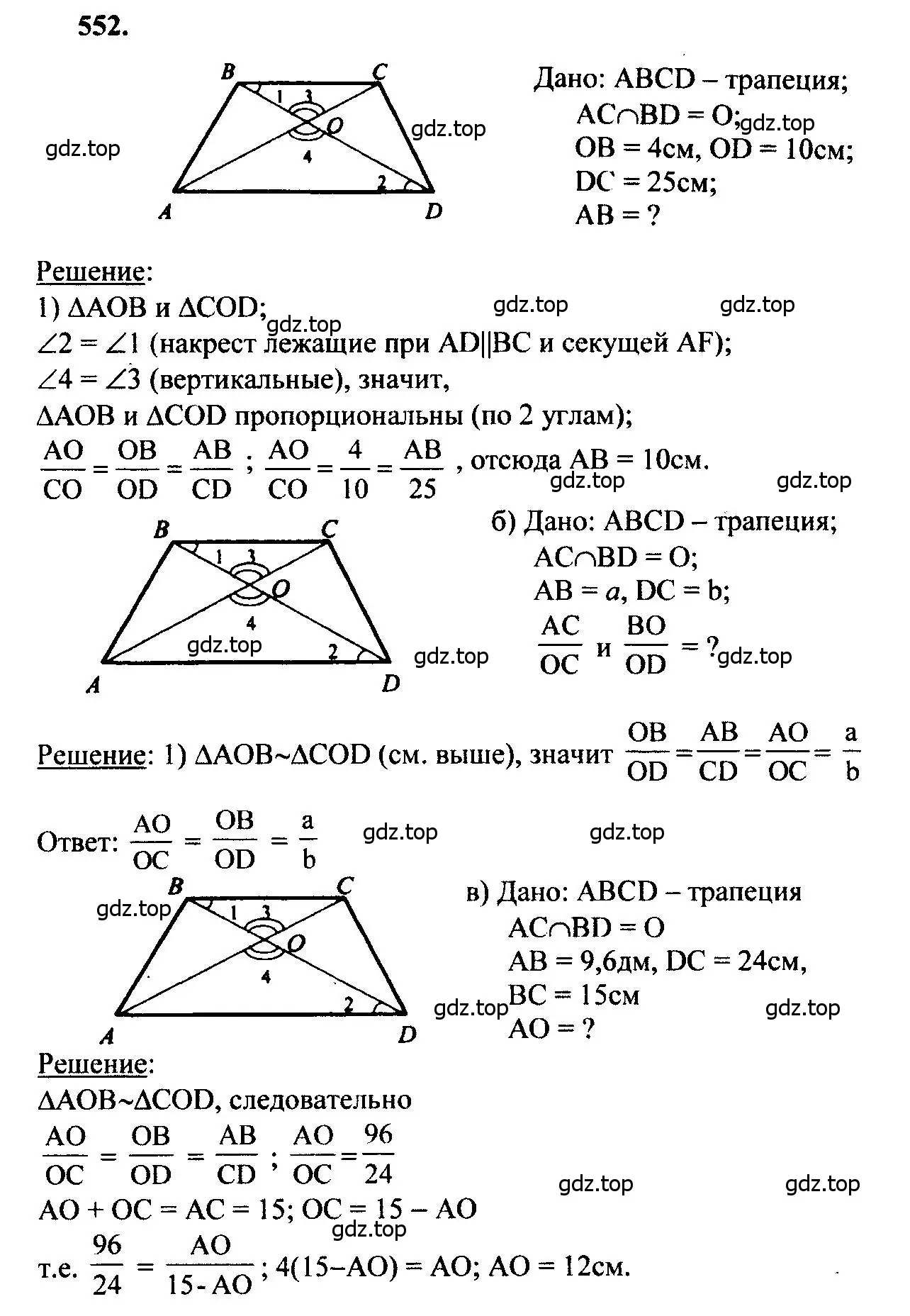 Решение 5. номер 552 (страница 143) гдз по геометрии 7-9 класс Атанасян, Бутузов, учебник