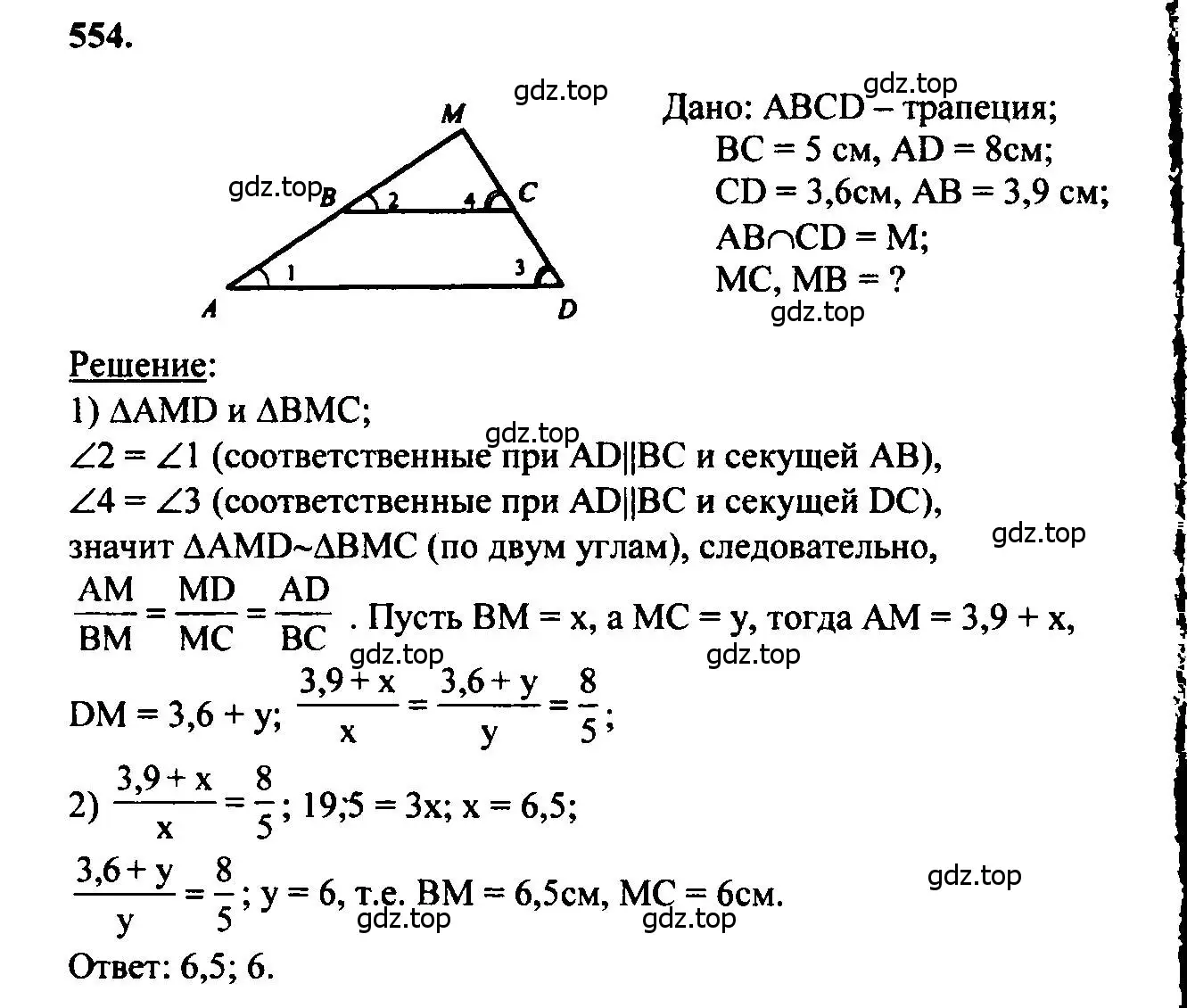 Решение 5. номер 554 (страница 144) гдз по геометрии 7-9 класс Атанасян, Бутузов, учебник