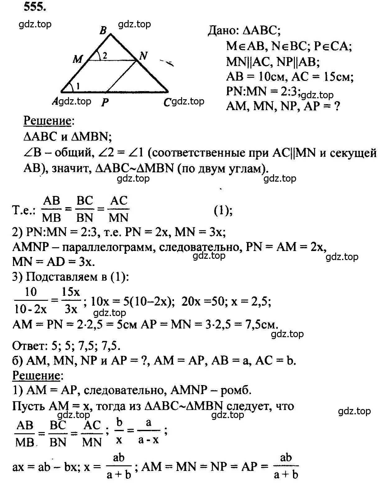 Решение 5. номер 555 (страница 144) гдз по геометрии 7-9 класс Атанасян, Бутузов, учебник