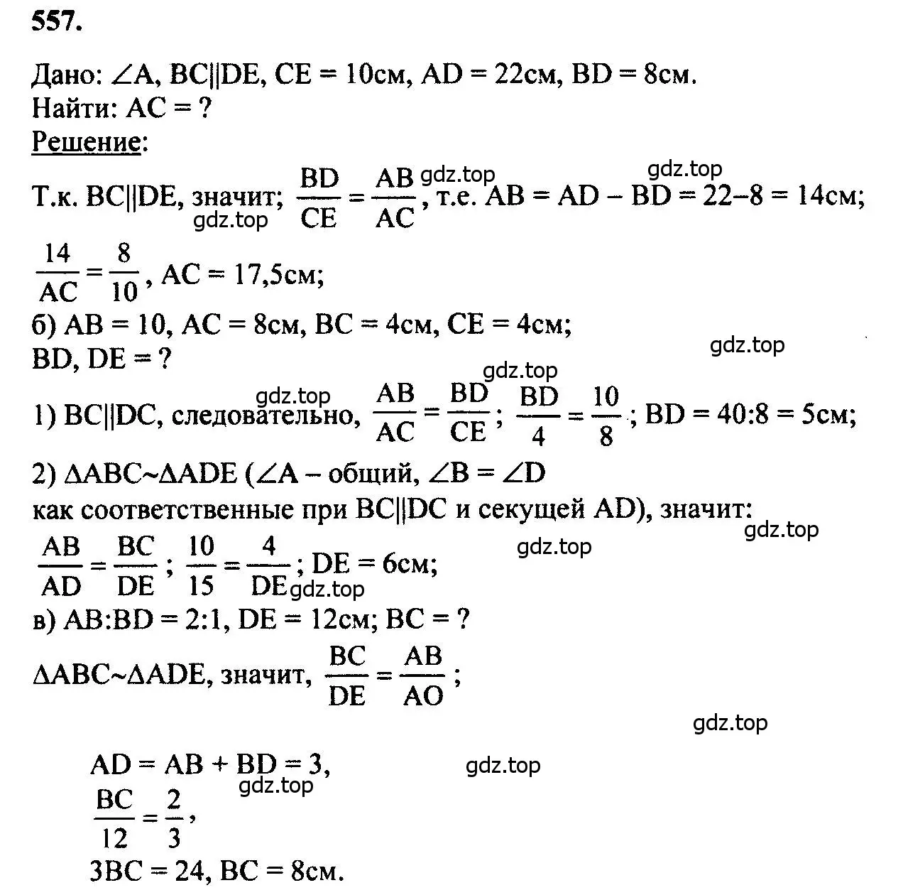 Решение 5. номер 557 (страница 144) гдз по геометрии 7-9 класс Атанасян, Бутузов, учебник