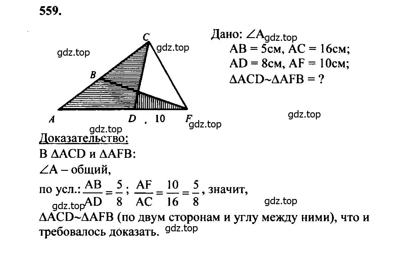 Решение 5. номер 559 (страница 144) гдз по геометрии 7-9 класс Атанасян, Бутузов, учебник