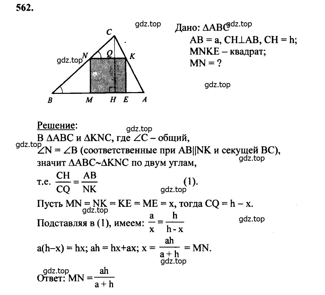 Решение 5. номер 562 (страница 145) гдз по геометрии 7-9 класс Атанасян, Бутузов, учебник