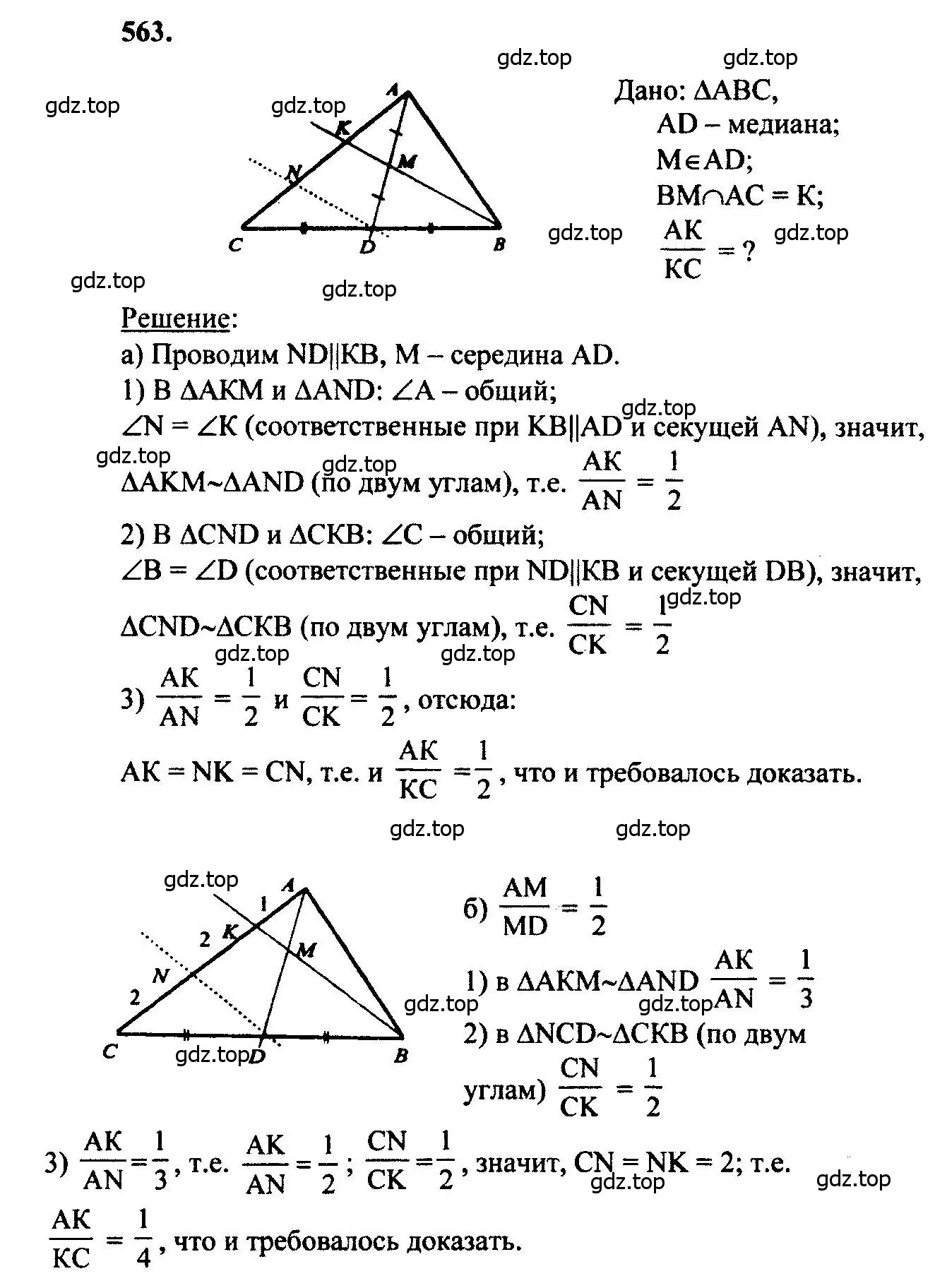 Решение 5. номер 563 (страница 145) гдз по геометрии 7-9 класс Атанасян, Бутузов, учебник