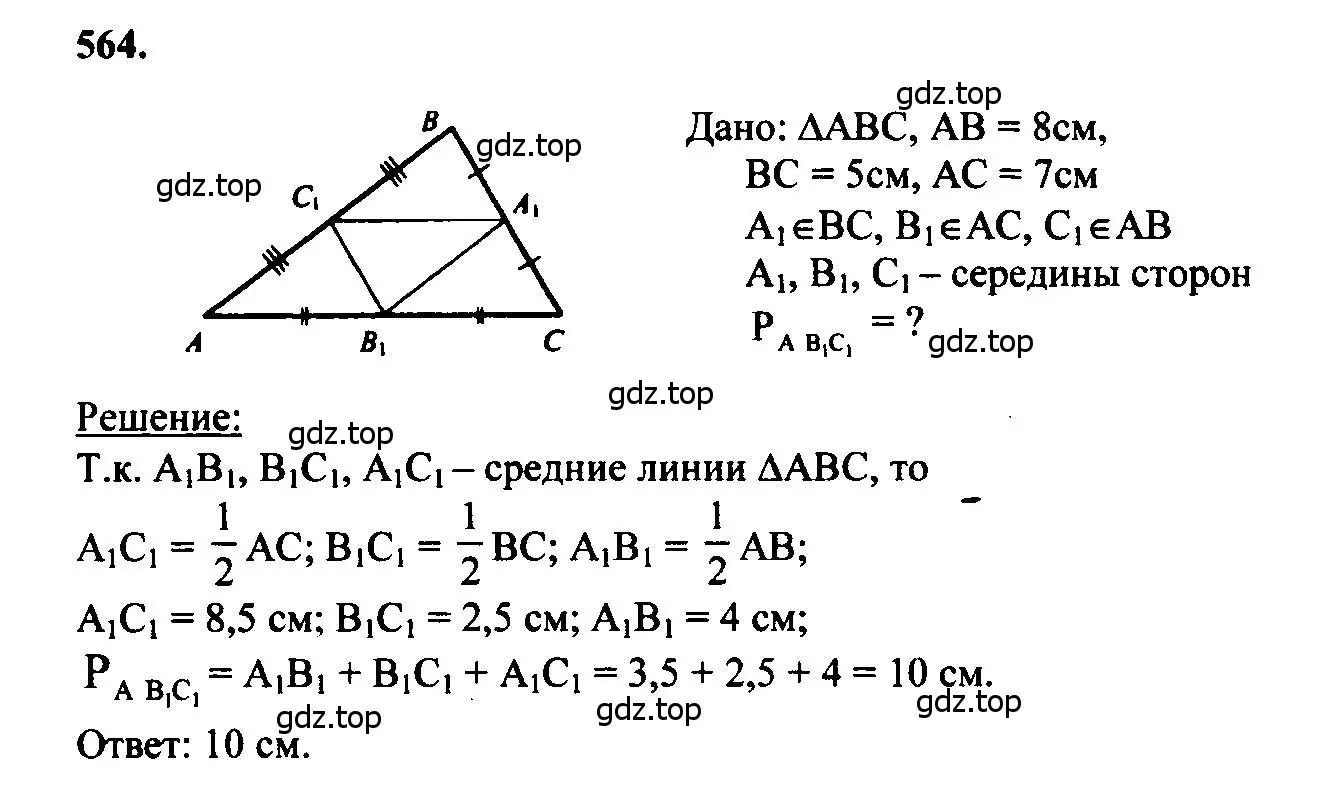 Решение 5. номер 564 (страница 152) гдз по геометрии 7-9 класс Атанасян, Бутузов, учебник