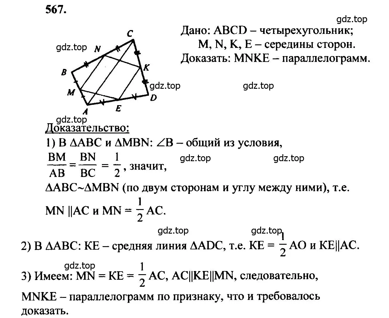 Решение 5. номер 567 (страница 152) гдз по геометрии 7-9 класс Атанасян, Бутузов, учебник