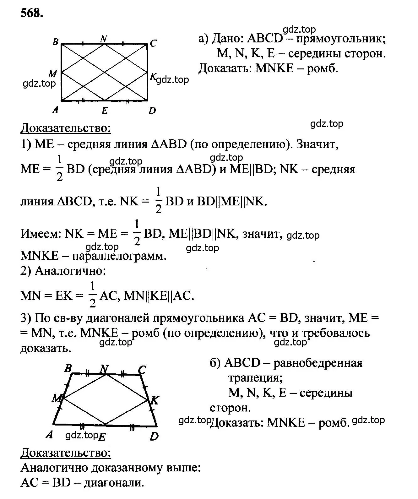Решение 5. номер 568 (страница 152) гдз по геометрии 7-9 класс Атанасян, Бутузов, учебник