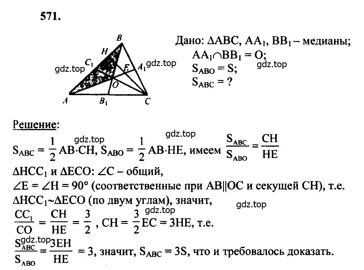 Решение 5. номер 571 (страница 152) гдз по геометрии 7-9 класс Атанасян, Бутузов, учебник