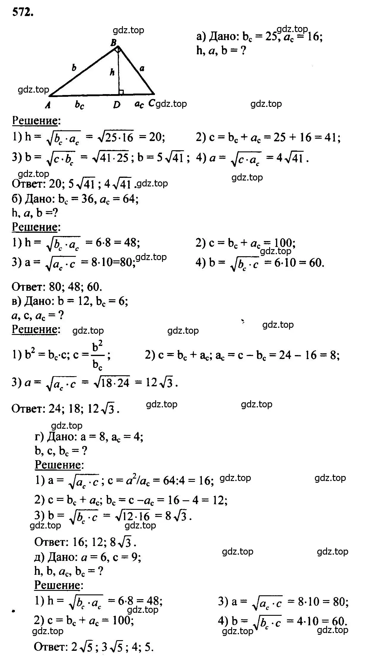 Решение 5. номер 572 (страница 152) гдз по геометрии 7-9 класс Атанасян, Бутузов, учебник