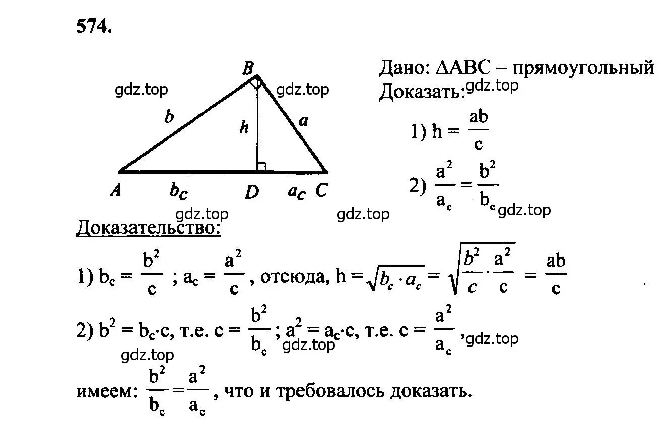 Решение 5. номер 574 (страница 152) гдз по геометрии 7-9 класс Атанасян, Бутузов, учебник
