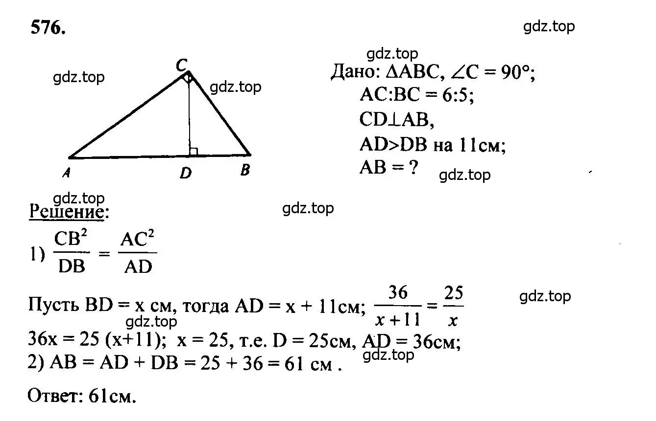 Решение 5. номер 576 (страница 153) гдз по геометрии 7-9 класс Атанасян, Бутузов, учебник
