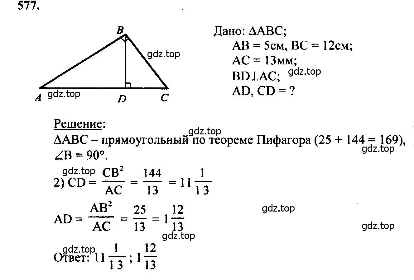 Решение 5. номер 577 (страница 153) гдз по геометрии 7-9 класс Атанасян, Бутузов, учебник