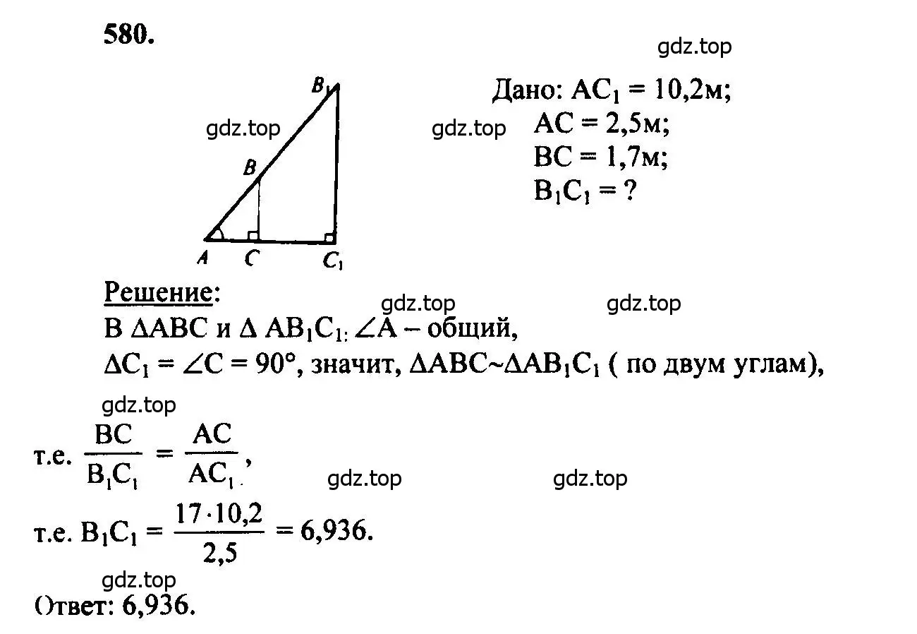 Решение 5. номер 580 (страница 153) гдз по геометрии 7-9 класс Атанасян, Бутузов, учебник