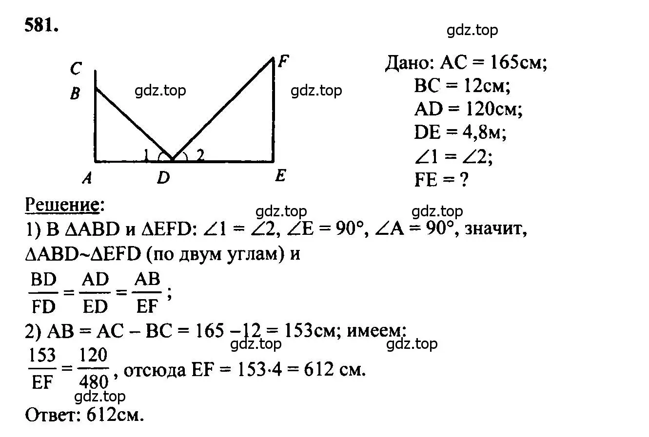 Решение 5. номер 581 (страница 153) гдз по геометрии 7-9 класс Атанасян, Бутузов, учебник
