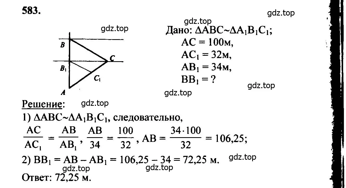 Решение 5. номер 583 (страница 153) гдз по геометрии 7-9 класс Атанасян, Бутузов, учебник